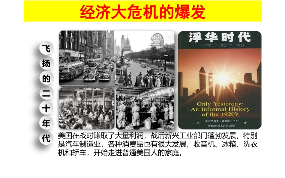 《罗斯福新政》PPT免费课件[部编版九年级历史下册]_第2页
