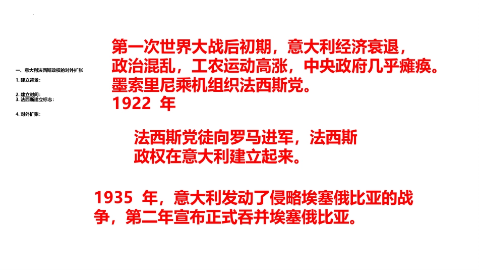 《XXX国家的侵略扩张》PPT教学课件[部编版九年级历史]_第2页