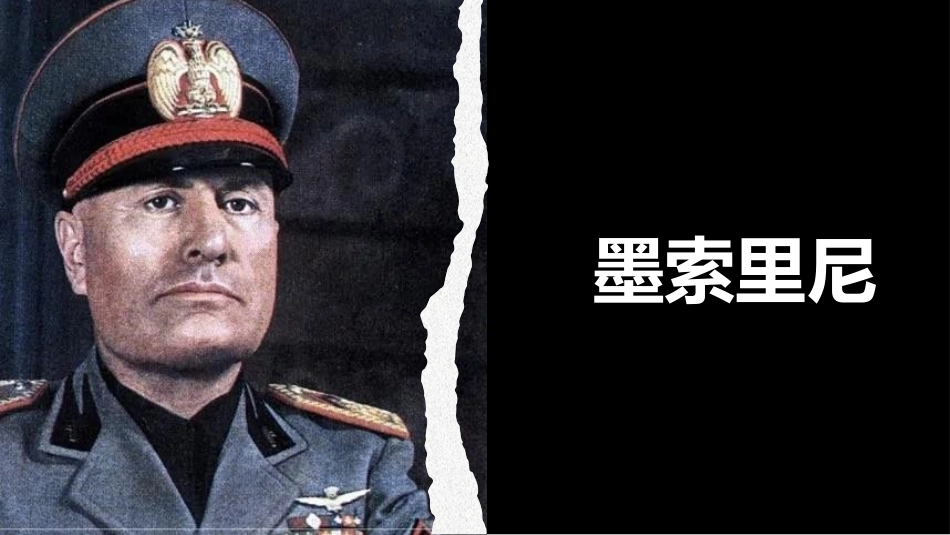 《XXX国家的侵略扩张》PPT教学课件[部编版九年级历史]_第3页