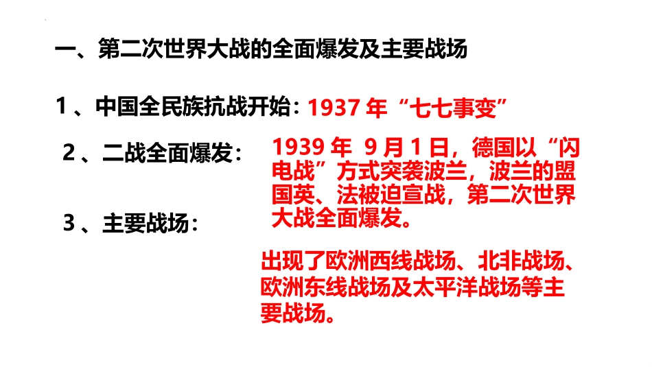 《第二次世界大战》PPT课件[部编版九年级历史下册]_第2页