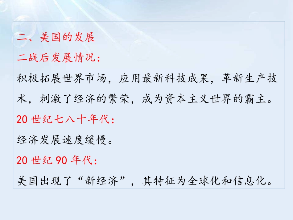 《战后资本主义的新变化》PPT教学课件[部编版九年级历史]_第3页