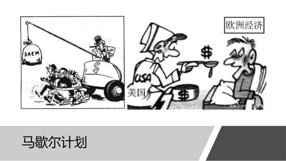 《战后资本主义的新变化》PPT课件[部编版九年级历史下册]_第3页