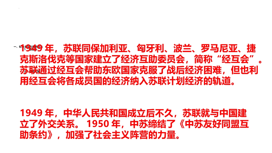 《社会主义的发展与挫折》PPT免费课件[部编版九年级历史]_第2页