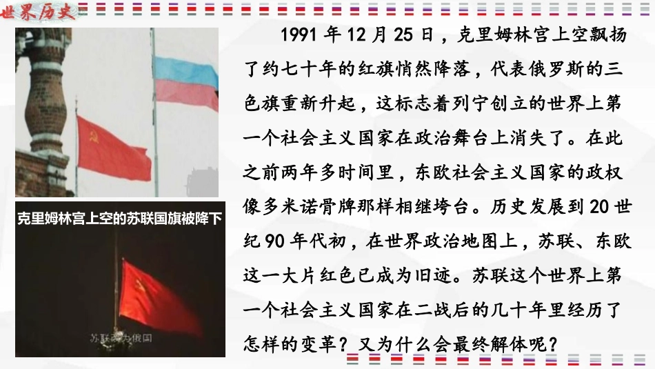 《社会主义的发展与挫折》PPT课件[部编版九年级历史下册]_第2页
