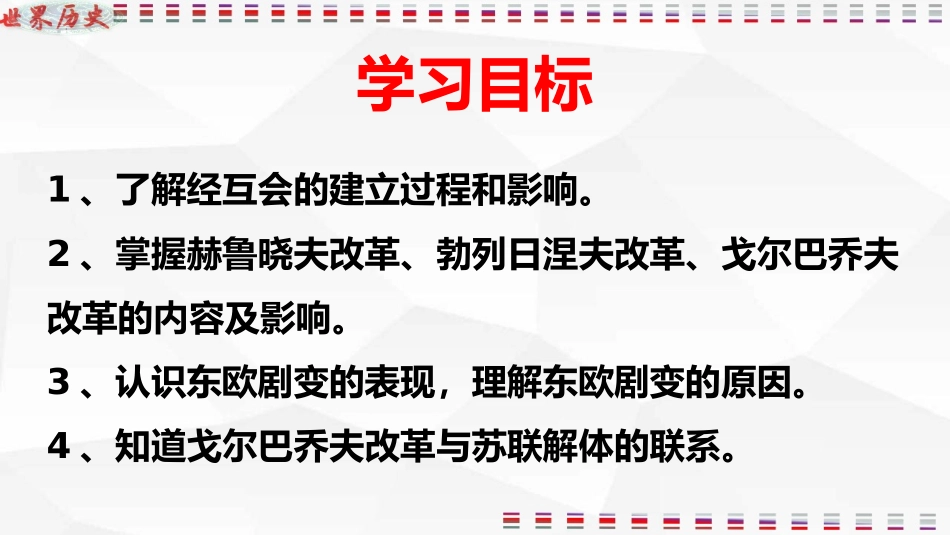 《社会主义的发展与挫折》PPT课件[部编版九年级历史下册]_第3页