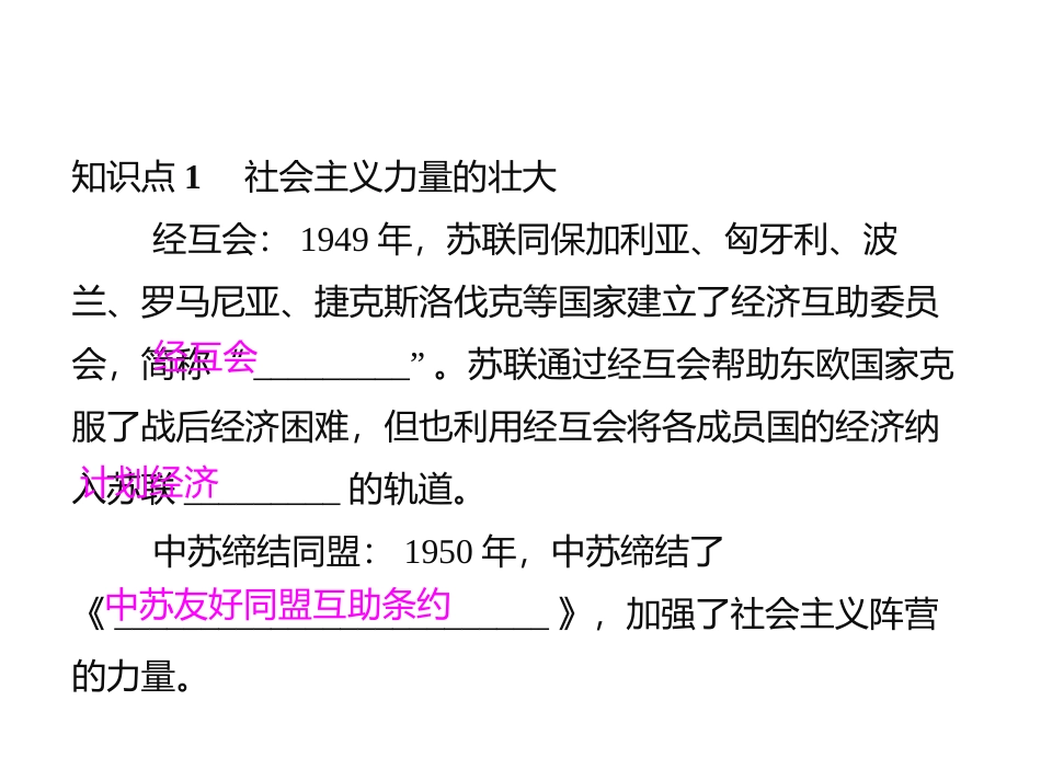 《社会主义的发展与挫折》PPT优秀课件[部编版九年级历史]_第2页