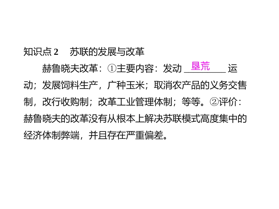 《社会主义的发展与挫折》PPT优秀课件[部编版九年级历史]_第3页