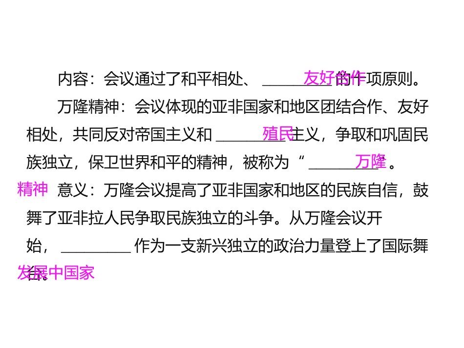 《亚非拉国家的新发展》PPT免费课件[部编版九年级历史下册]_第3页