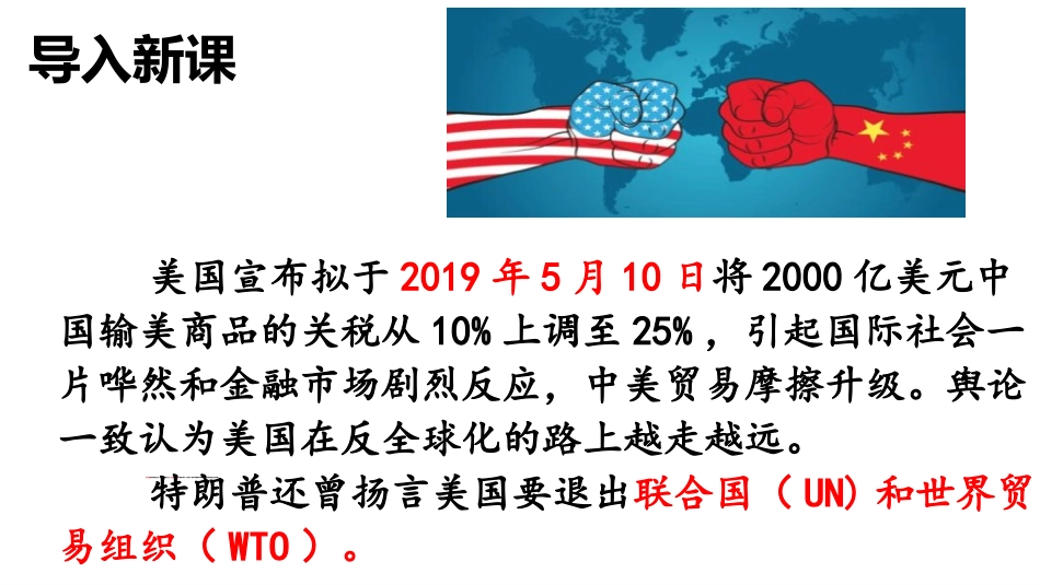 《联合国与世界贸易组织》PPT免费课件[部编版九年级历史]_第2页
