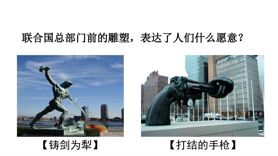 《联合国与世界贸易组织》PPT免费课件[部编版九年级历史]_第3页