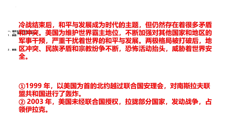 《冷战后的世界格局》PPT课件[部编版九年级历史下册]_第2页