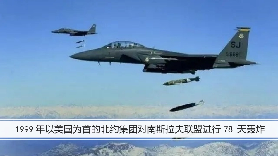 《冷战后的世界格局》PPT课件[部编版九年级历史下册]_第3页