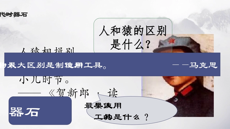 《中华文明的起源与早期国家》PPT免费课件[统编版中外历史纲要]_第3页