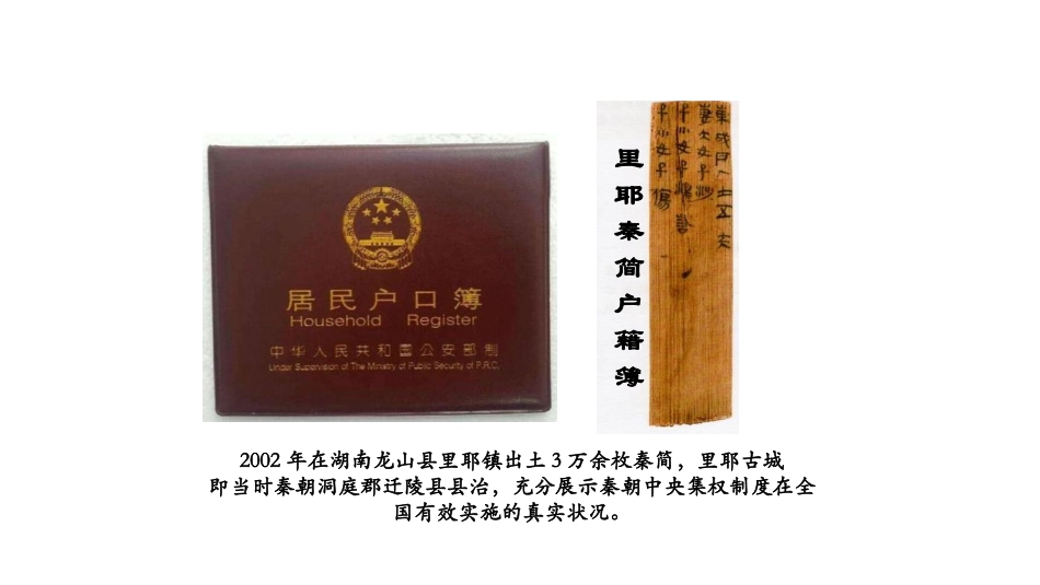 《秦统一多民族封建国家的建立》PPT优质课件[统编版中外历史纲要]_第2页