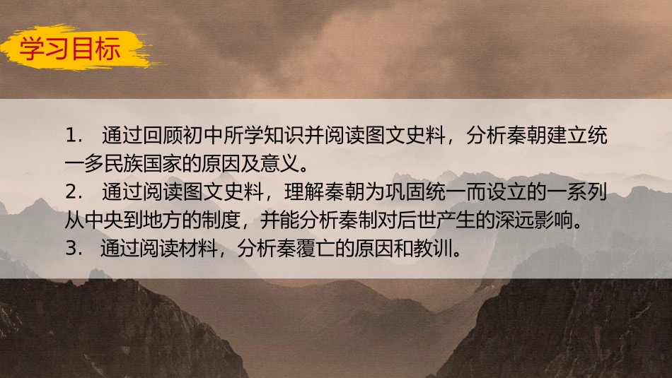 《秦统一多民族封建国家的建立》PPT免费课件[统编版中外历史纲要]_第2页