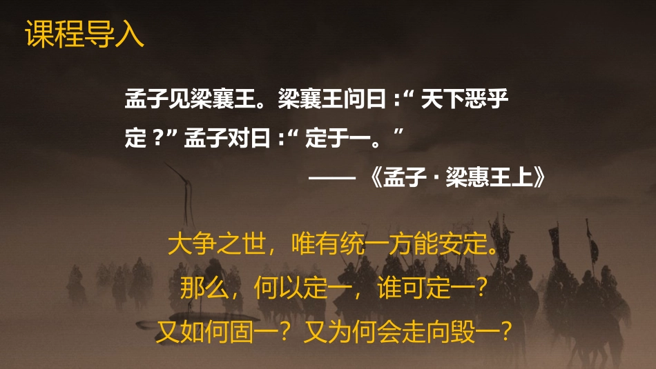 《秦统一多民族封建国家的建立》PPT免费课件[统编版中外历史纲要]_第3页