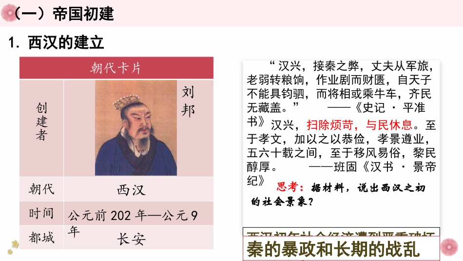 《西汉与东汉-统一多民族封建国家的巩固》PPT优秀课件_第2页