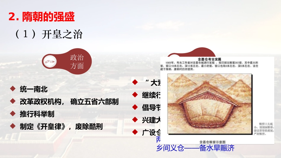 《从隋唐盛世到五代十国》PPT优秀课件[统编版中外历史纲要]_第3页