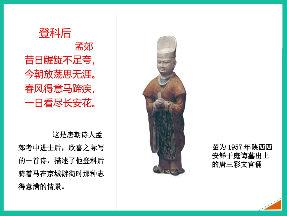 《隋唐制度的变化与创新》PPT优质课件[统编版中外历史纲要]_第2页