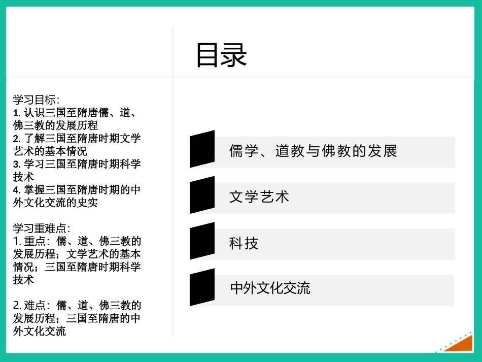 《三国至隋唐五代的文化》PPT优秀课件[统编版中外历史纲要]_第3页