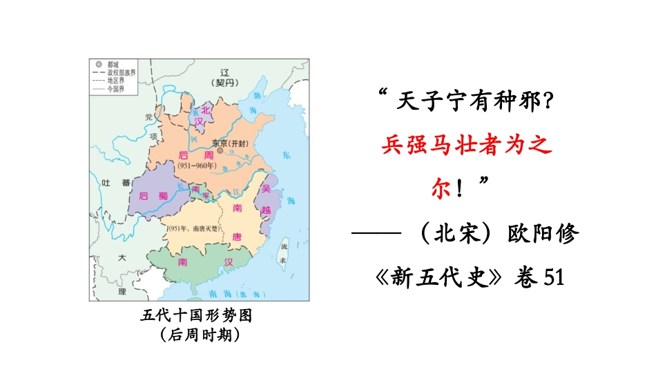 《两宋的政治和军事》PPT优质课件[统编版中外历史纲要上册]_第2页