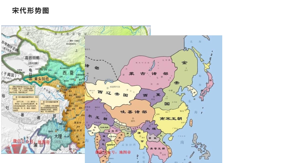 《两宋的政治和军事》PPT优秀课件[统编版中外历史纲要上册]_第2页