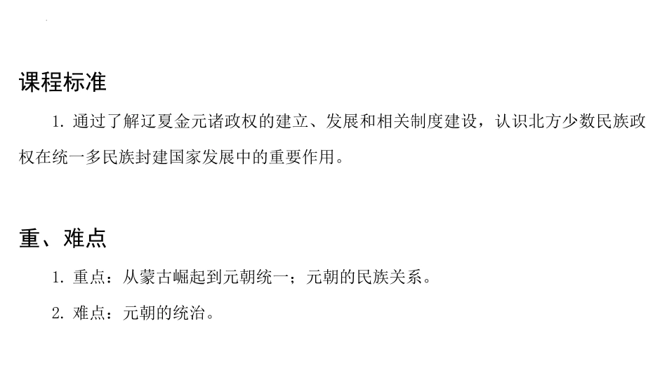 《辽夏金元的统治》PPT精品课件[统编版中外历史纲要上册]_第2页