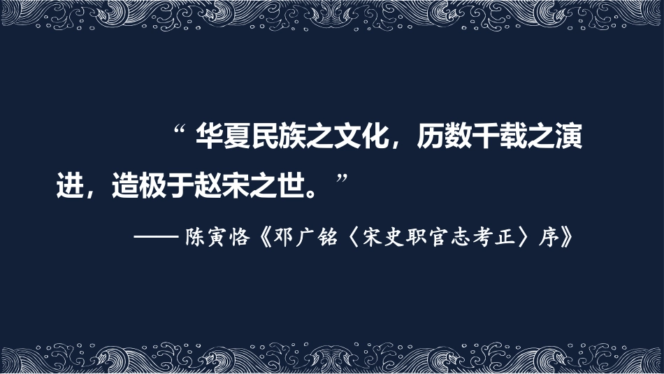 《辽宋夏金元的经济与社会》PPT教学课件[统编版中外历史纲要]_第2页
