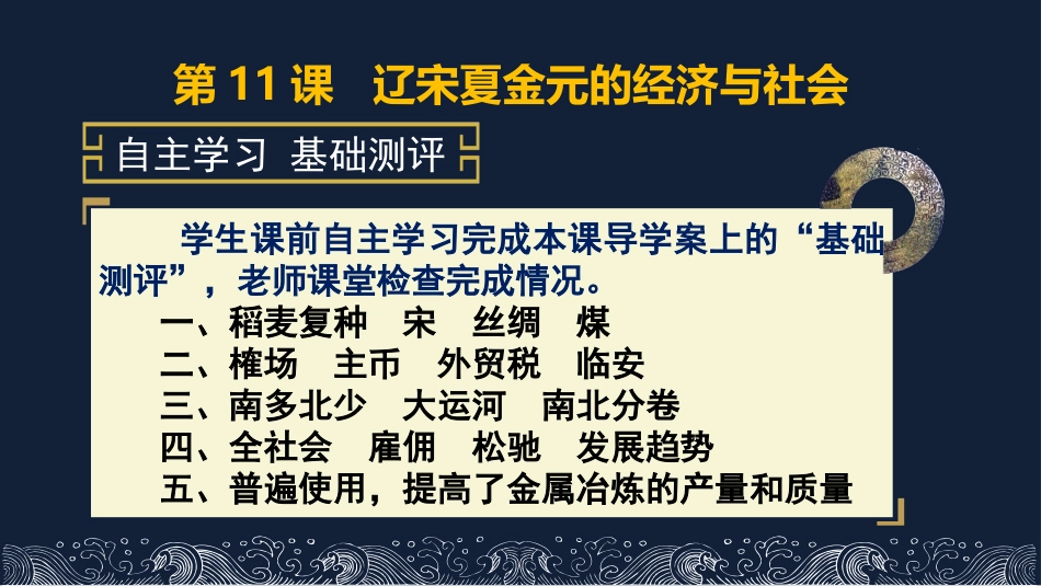 《辽宋夏金元的经济与社会》PPT教学课件[统编版中外历史纲要]_第3页