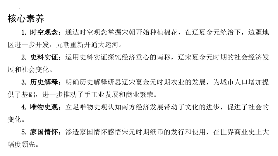 《辽宋夏金元的经济与社会》PPT精品课件[统编版中外历史纲要]_第3页
