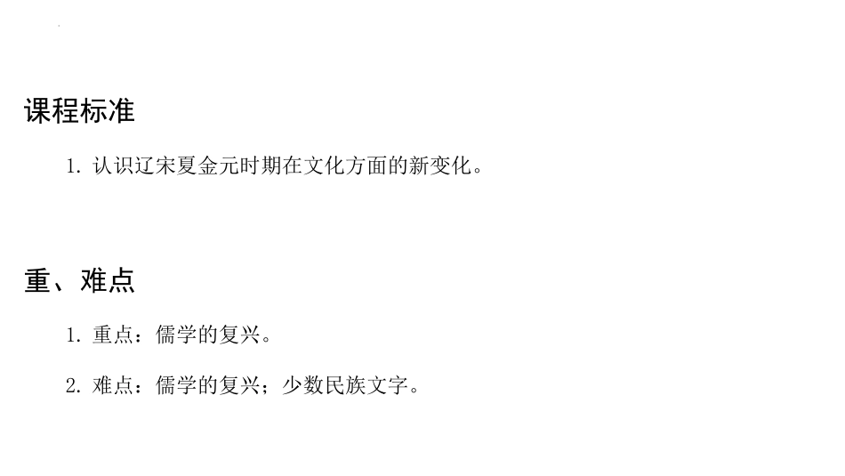 《辽宋夏金元的文化》PPT优质课件[统编版中外历史纲要上册]_第2页