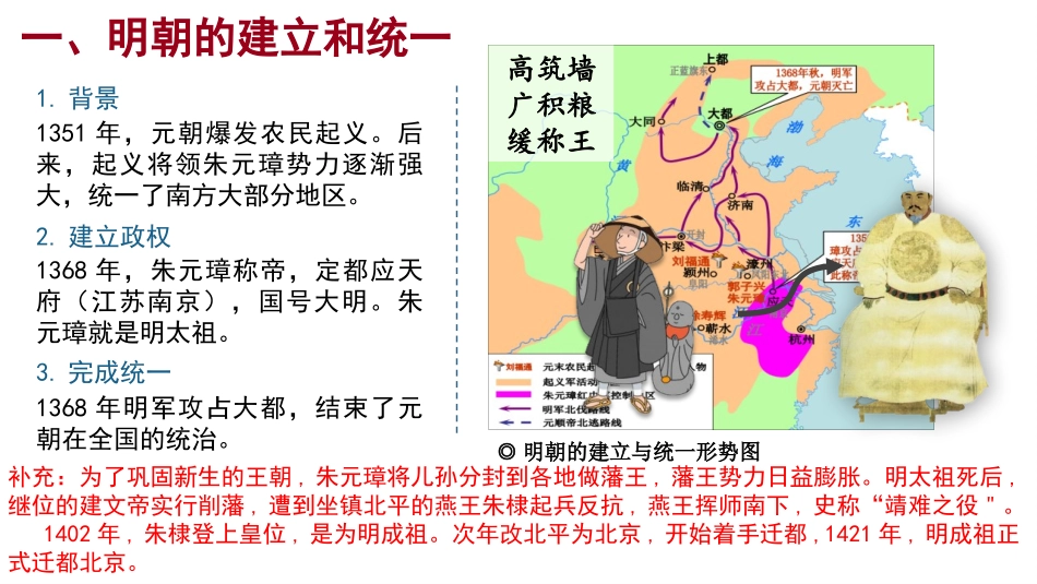 《从明朝建立到清军入关》PPT课件[统编版中外历史纲要上册]_第2页