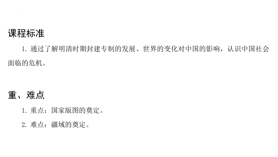 《清朝的鼎盛与危机》PPT精品课件[统编版中外历史纲要上册]_第2页