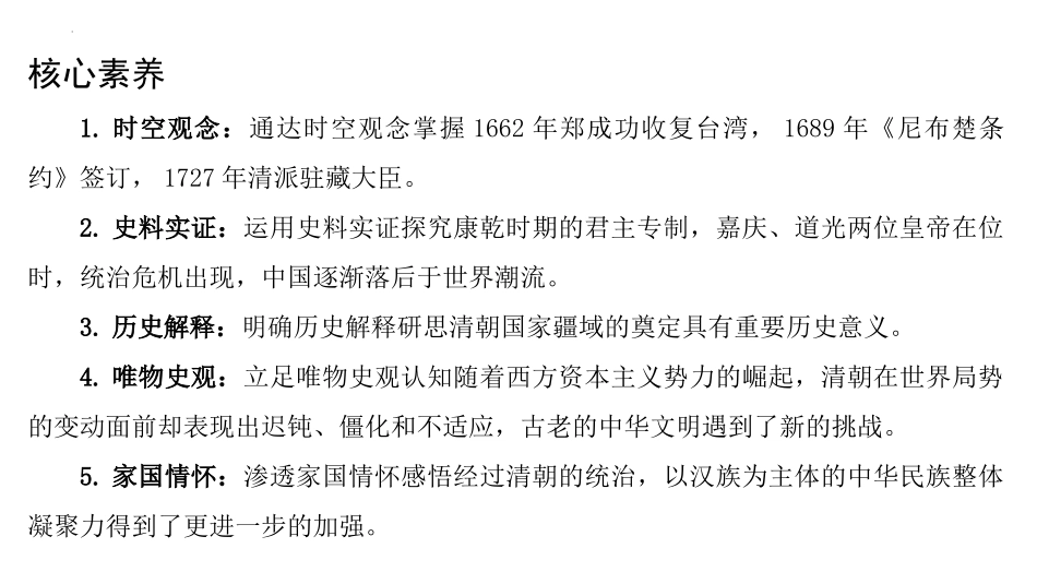 《清朝的鼎盛与危机》PPT精品课件[统编版中外历史纲要上册]_第3页