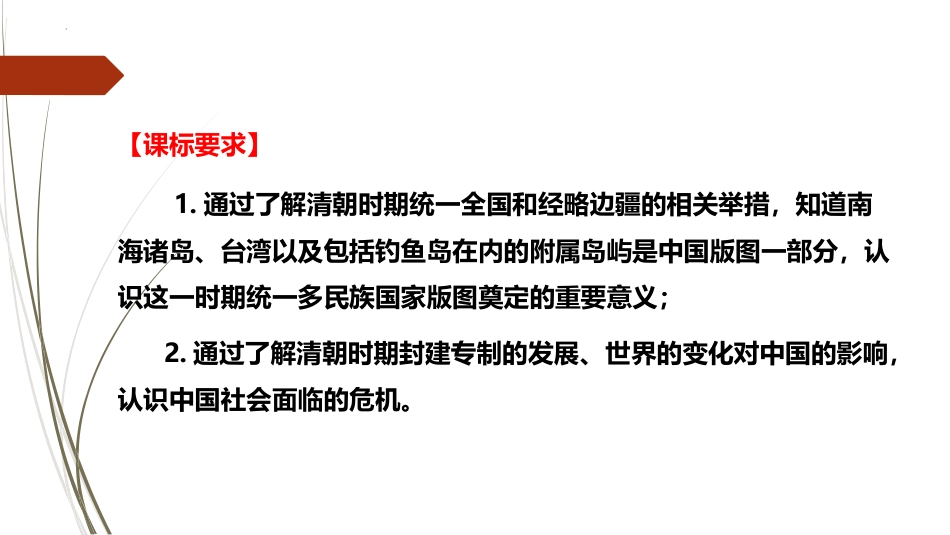 《清朝的鼎盛与危机》PPT优质课件[统编版中外历史纲要上册]_第2页