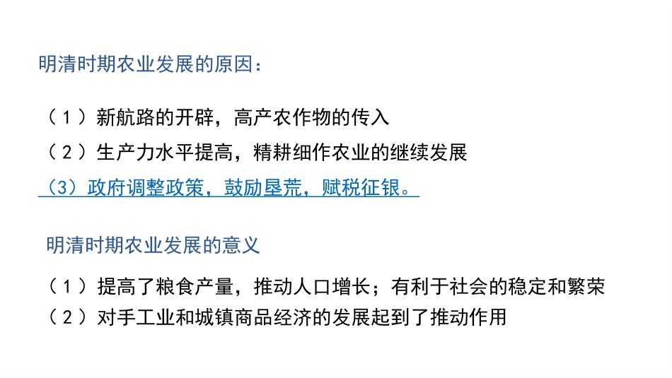 《明至清中叶的经济与文化》PPT教学课件[统编版中外历史纲要]_第3页
