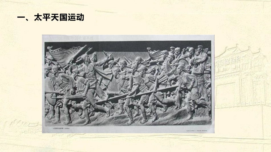 《国家出路的探索与列强侵略的加剧》PPT优秀课件_第3页