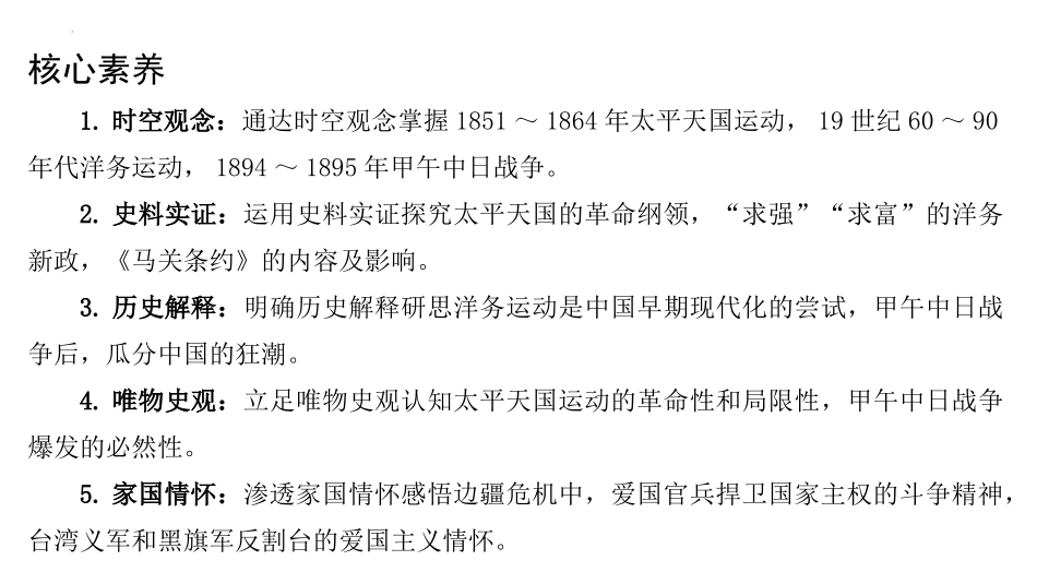 《国家出路的探索与列强侵略的加剧》PPT教学课件_第3页