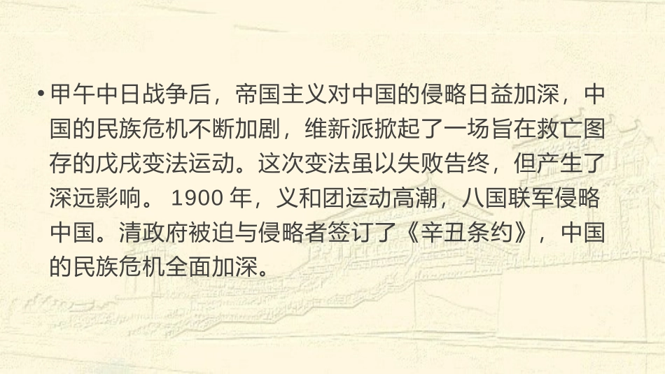 《挽救民族危亡的斗争》PPT优秀课件[统编版中外历史纲要]_第3页