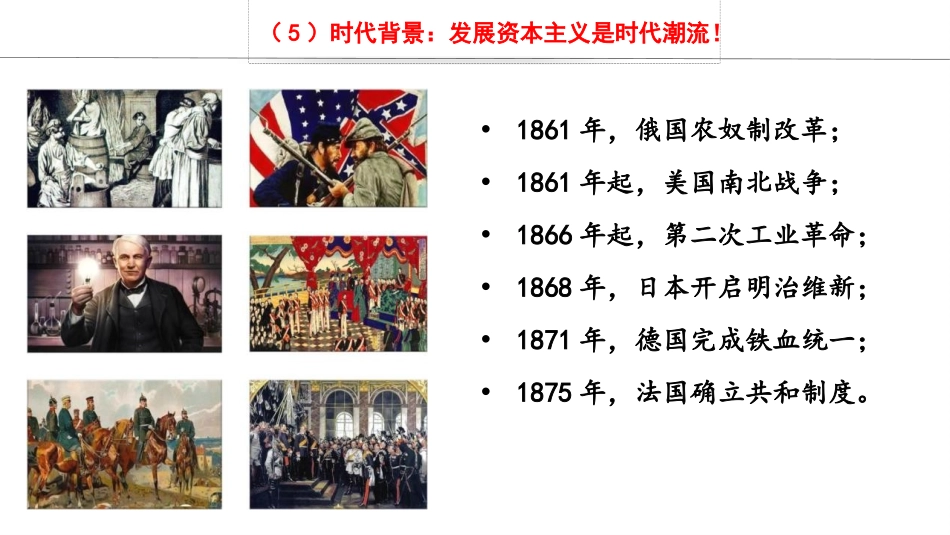 《挽救民族危亡的斗争》PPT教学课件[统编版中外历史纲要]_第3页