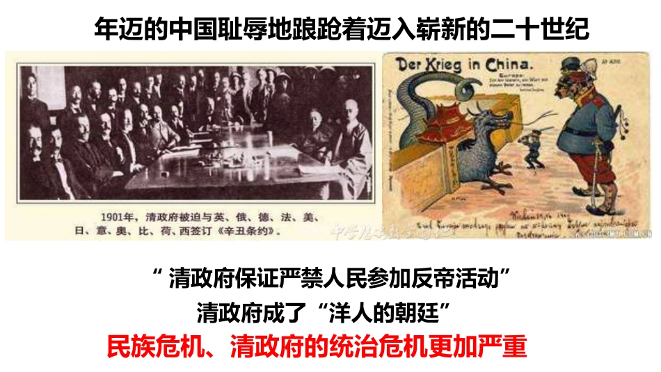 《辛亥XXX》PPT优秀教学课件[统编版中外历史纲要上册]_第3页