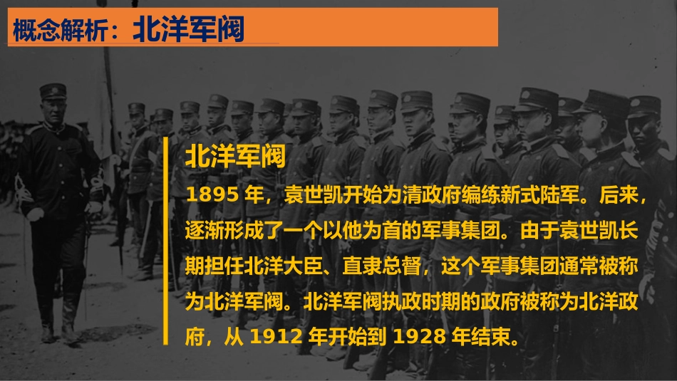 《北洋军阀统治时期的政治、经济与文化》PPT优秀课件_第2页