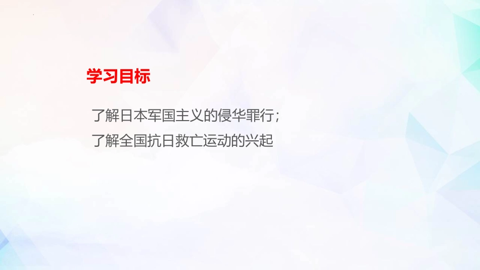 《从局部抗战到全面抗战》PPT免费课件[统编版中外历史纲要]_第2页