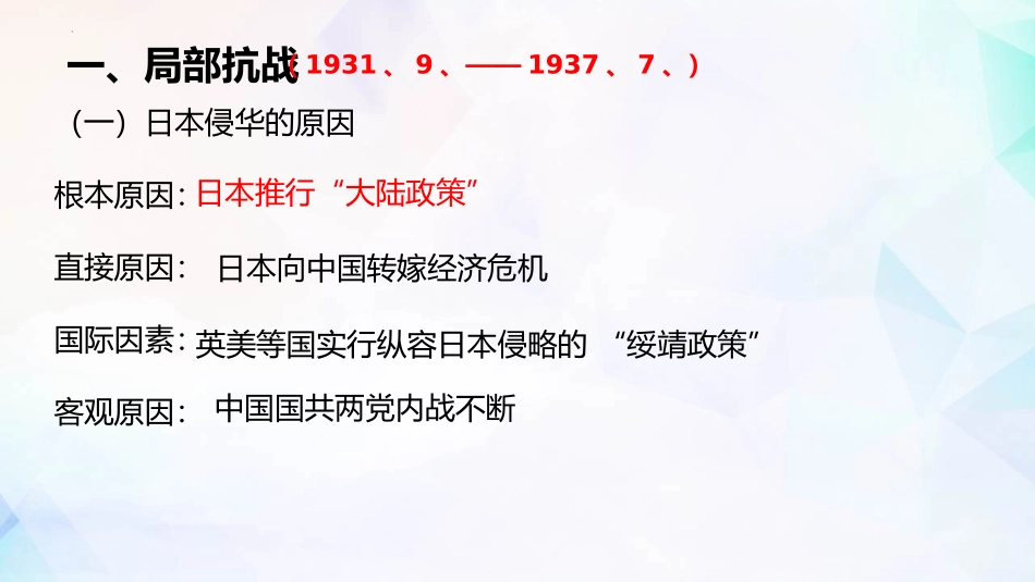 《从局部抗战到全面抗战》PPT免费课件[统编版中外历史纲要]_第3页