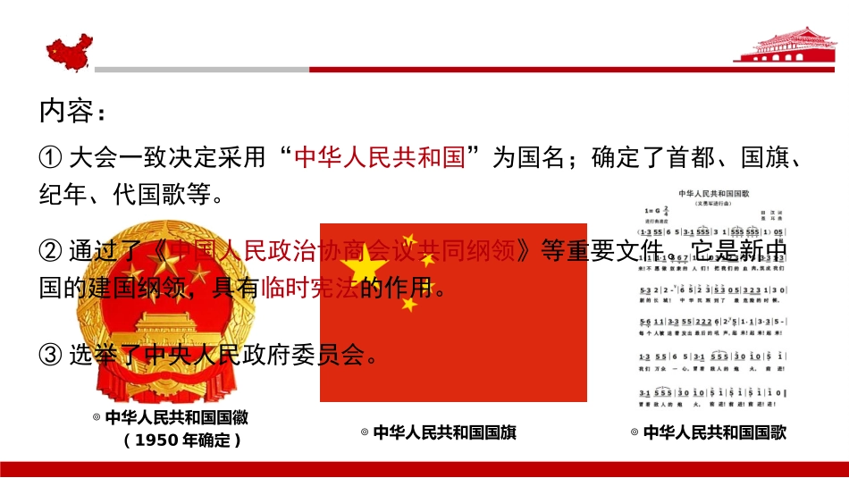 《中华人民XXX国成立和向社会主义过渡》PPT免费课件_第3页