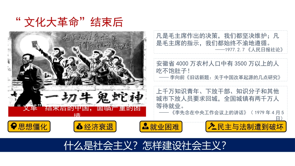 《社会主义建设在探索中曲折发展》PPT免费课件_第2页