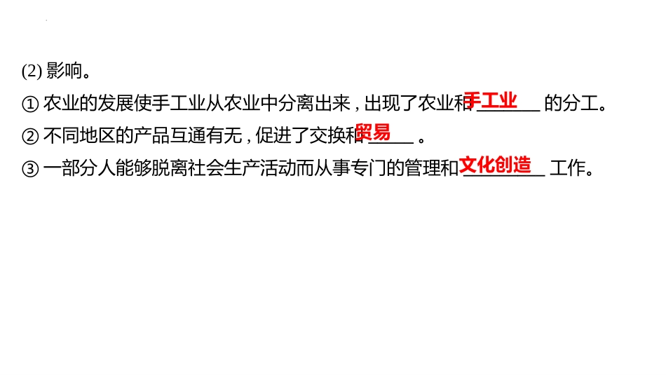 《文明的产生与早期发展》PPT优质课件[统编版中外历史纲要]_第3页