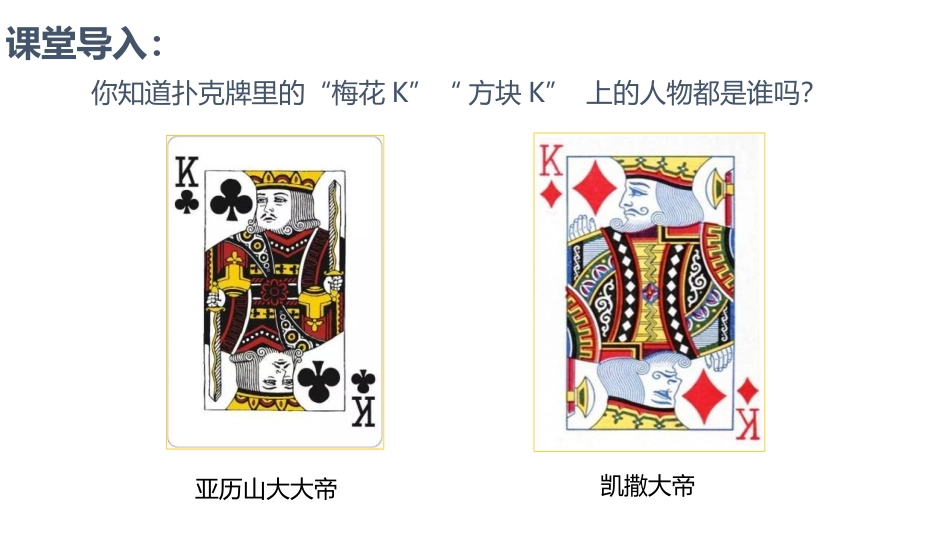 《古代世界的帝国与文明的交流》PPT课件[统编版中外历史纲要]_第2页