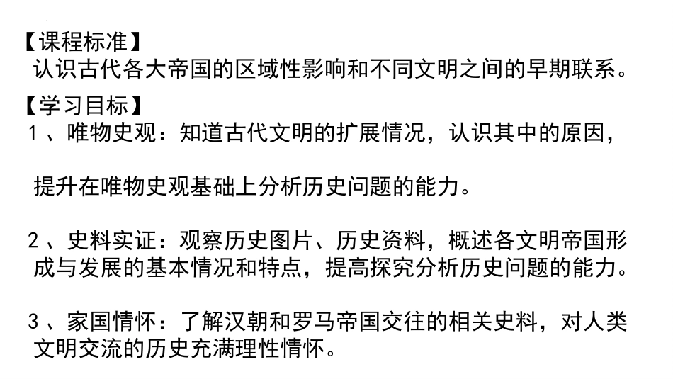 《古代世界的帝国与文明的交流》PPT课件[统编版中外历史纲要]_第3页