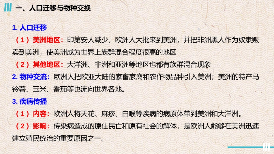 《全球联系的初步建立与世界格局的演变》PPT免费课件_第3页